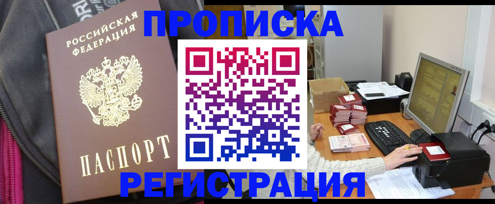 прописка для работы в Коми