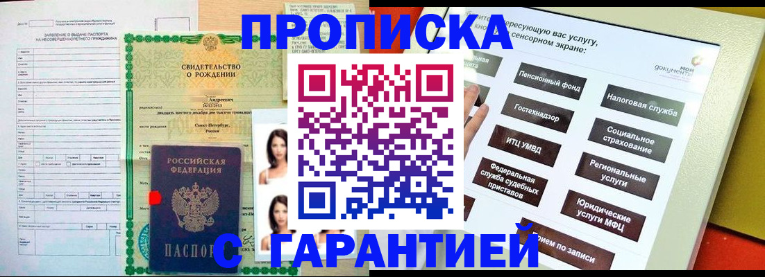 прописка гарантия в Коми