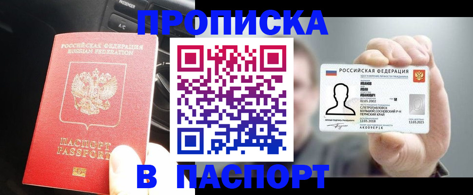 прописка законно в Коми