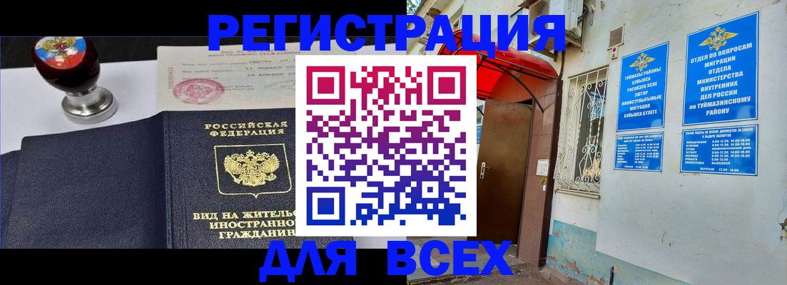 временная регистрация для школы в Коми
