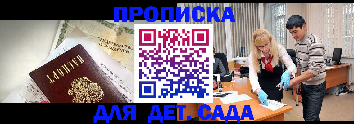 купить прописку в Коми